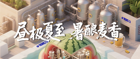 夏至蟬鳴鬧，啤酒麥香飄！