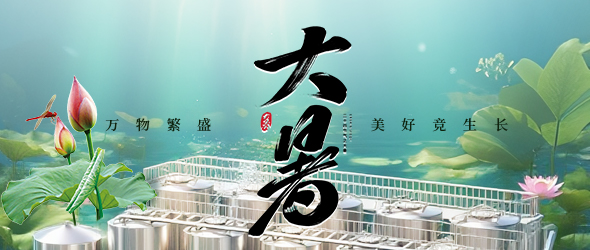 暑氣盛時，精釀?wù)?></div>
        <div   id=