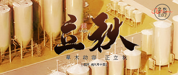 清風送立秋，專業(yè)筑基石?